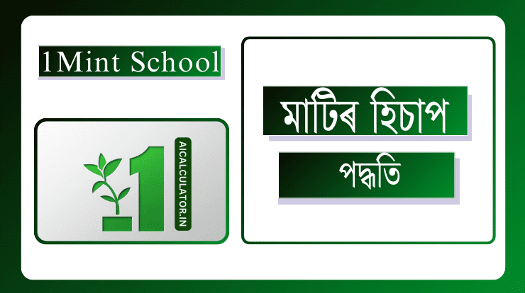 জোখ মাখৰ কৌশল